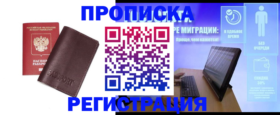 прописка регистрация в Сарове