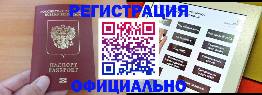 прописка штамп в Сарове