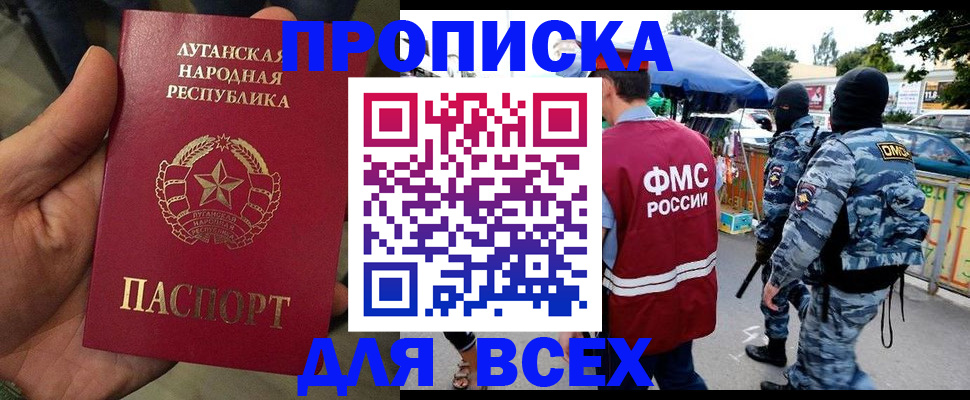 прописка для работы в Сарове