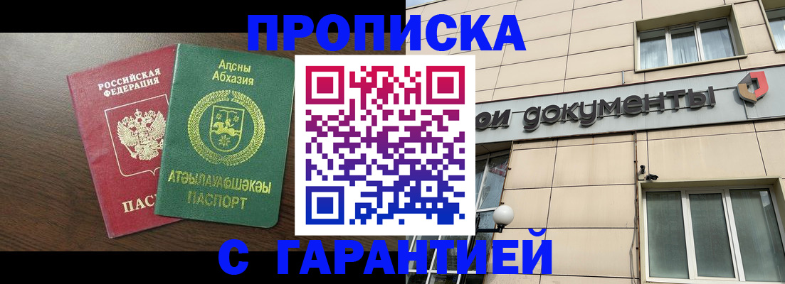 прописка в Сарове